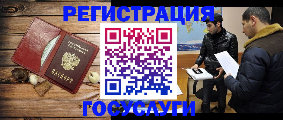 временная регистрация в Гаджиево