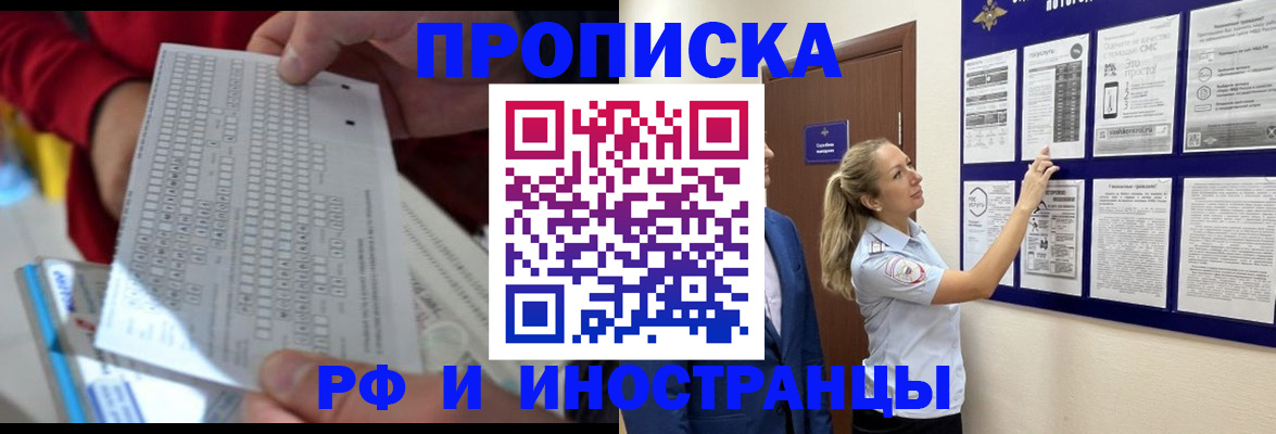 прописка 2025 в Гаджиево