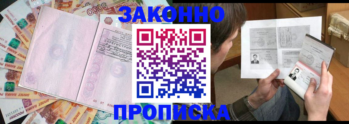 прописка для школы в Гаджиево
